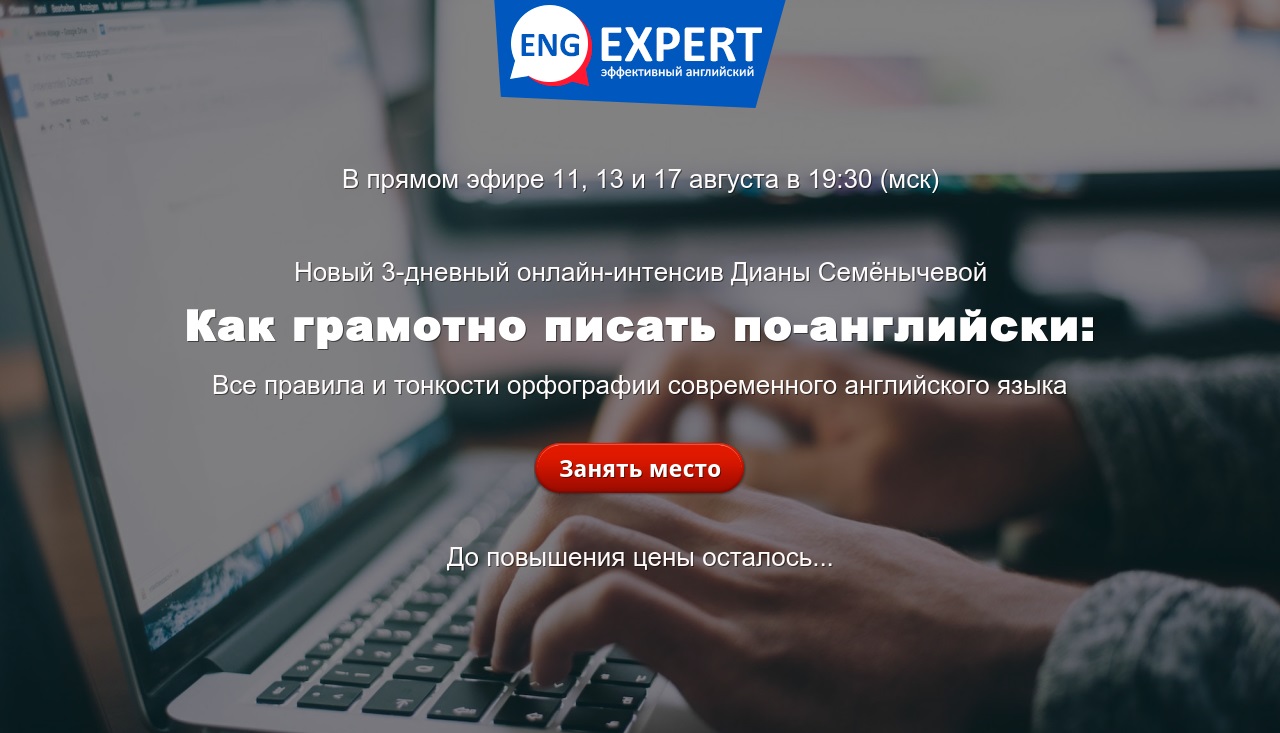 Диана Семенычева Как грамотно писать по-английски 2020 слив курса