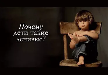 Мария Брюс, Паата Амонашвили Ленивый ребенок! Как правильно его мотивировать? 2021 слив
