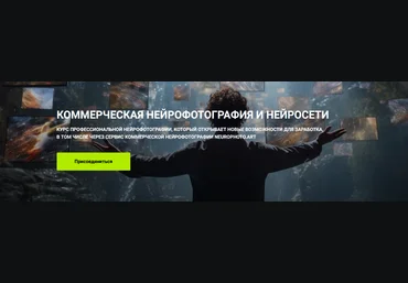 Владимир Повшенко Коммерческая нейрофотография и нейросети 2023 слив