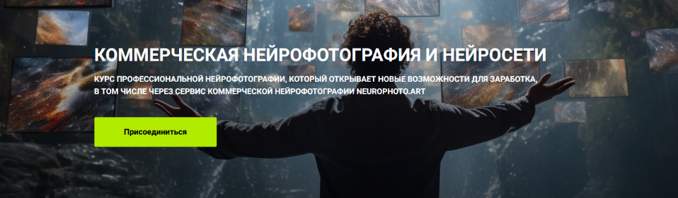 Владимир Повшенко Коммерческая нейрофотография и нейросети 2023 слив курса