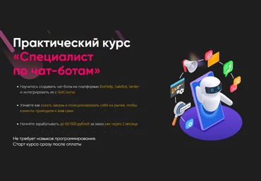 Алексей Маринов GetHelpers Специалист по чат-ботам. Тариф: Специалист 2023 слив