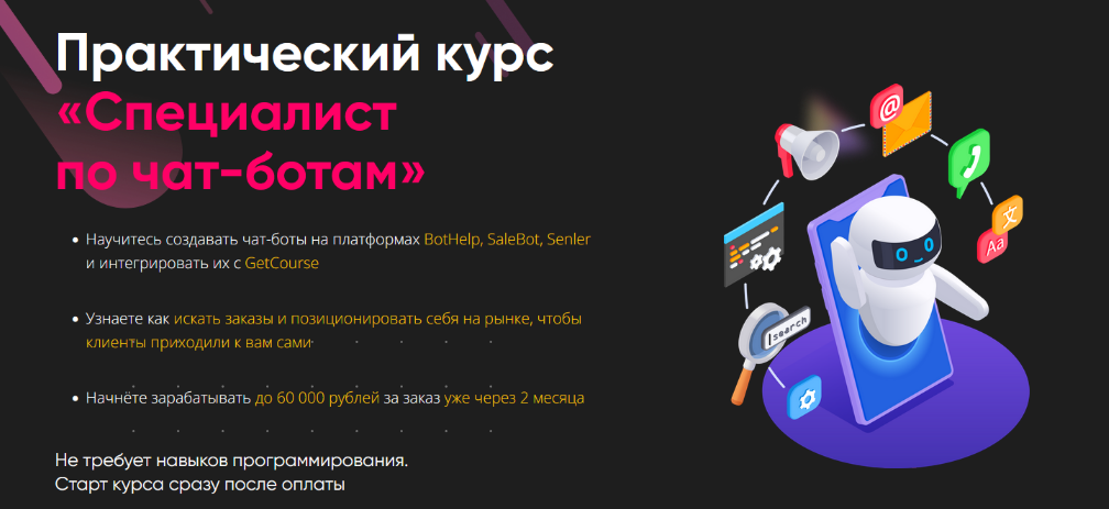 Алексей Маринов GetHelpers Специалист по чат-ботам. Тариф: Специалист 2023 слив курса