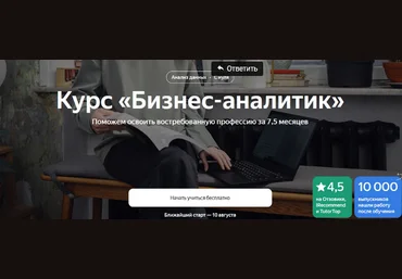 Яндекс-практикум Бизнес-аналитик. Часть 7 из 8 2023 слив