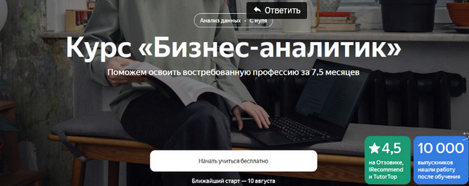 Яндекс-практикум Бизнес-аналитик. Часть 7 из 8 2023 слив курса