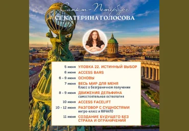 Екатерина Голосова Access Consciousness Движения дельфина 2024 слив