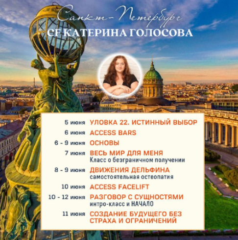 Екатерина Голосова Access Consciousness Движения дельфина 2024 слив курса