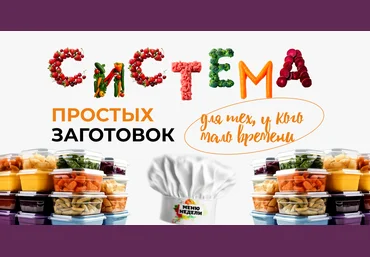 Дарья Черненко Система простых заготовок 2025 слив