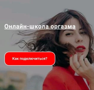 Ольга Василенко Женский оргазм 2019 слив курса