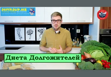 Udemy Диета Долгожителей 2019 слив