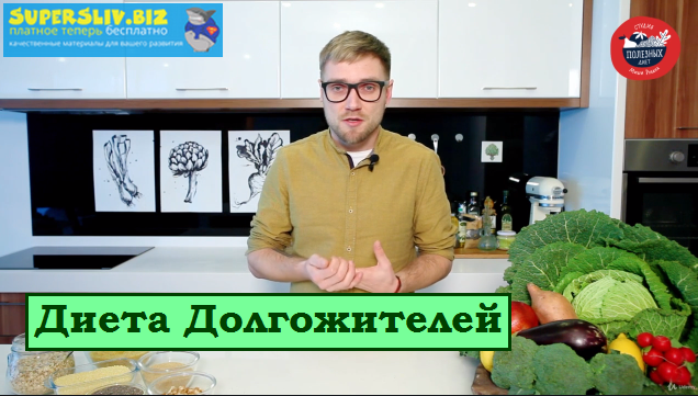 Udemy Диета Долгожителей 2019 слив курса