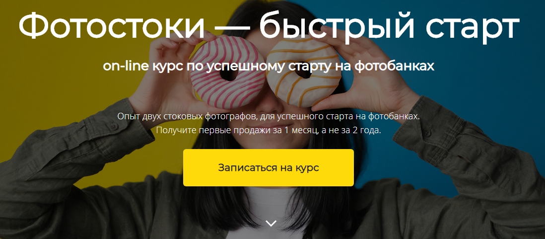 Олег Самойлов, Ксения Соловьева Фотостоки - быстрый старт 2020 слив курса
