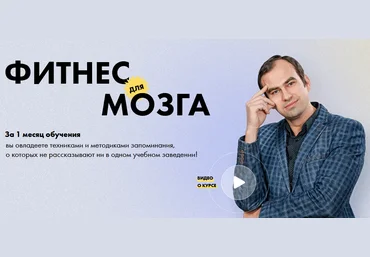 Алексей Бессонов Фитнес для мозга 2021 слив