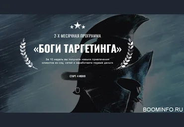 Антон Тум Боги таргетинга. Пакет заочник 2018 слив