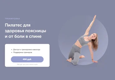 FitSpoКлуб Дарья Есипова - Пилатес для здоровья поясницы и от боли в спине 2023 слив