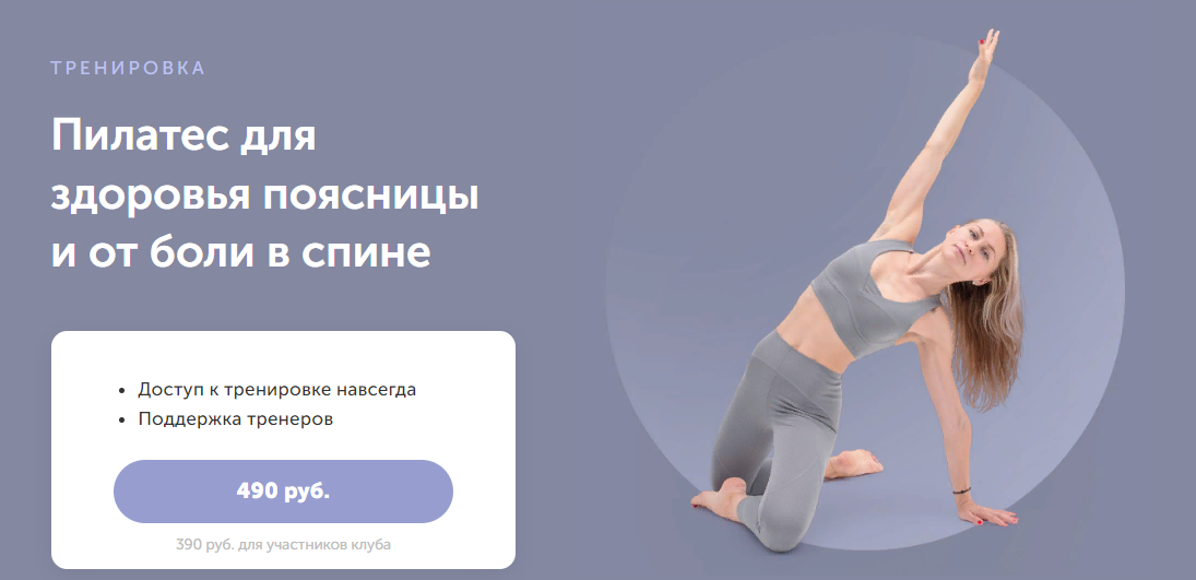 FitSpoКлуб Дарья Есипова - Пилатес для здоровья поясницы и от боли в спине 2023 слив курса