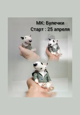 Мария Хекельн Куклы Булечки 2025 скачать слив