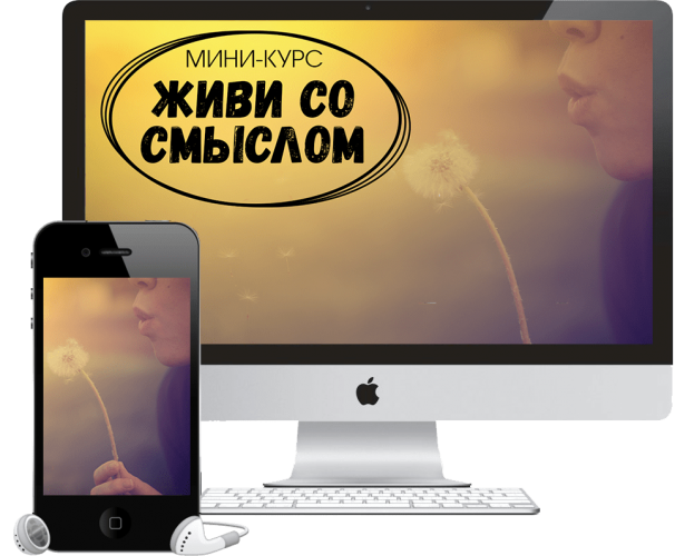 Лаура Сильва Живи со смыслом 2019 слив курса