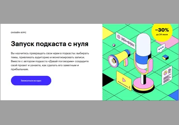 Skillbox Запуск подкаста с нуля 2020 слив