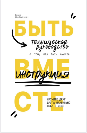 di_about_love Быть вместе. Техническое руководство 2020 слив курса