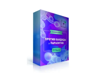 Ирина Баранова Против кандиды и паразитов 2020 слив