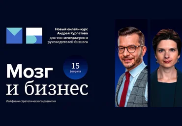 Андрей Курпатов, Юлия Самойлова Мозг и бизнес Май 2021 слив
