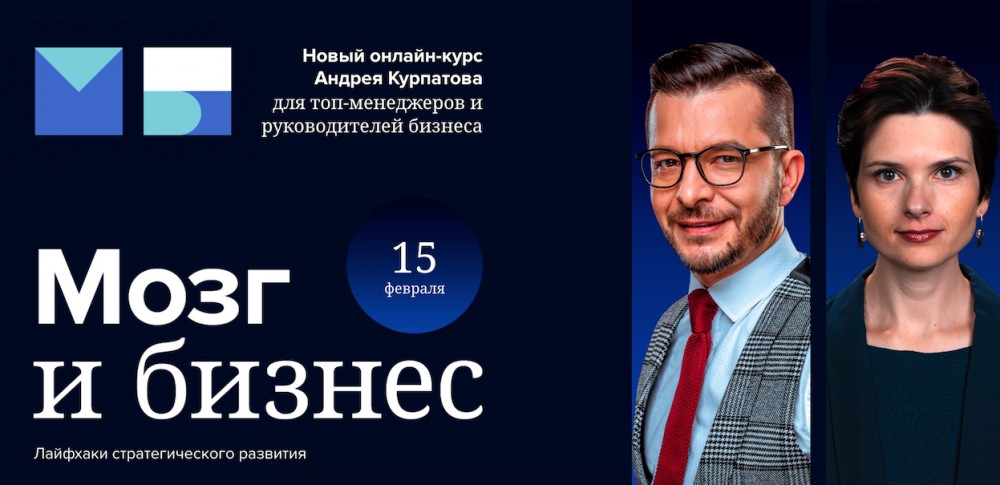 Андрей Курпатов, Юлия Самойлова Мозг и бизнес Май 2021 слив курса