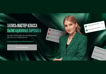 Ольга Гогаладзе Облигационная зарплата 2024 слив