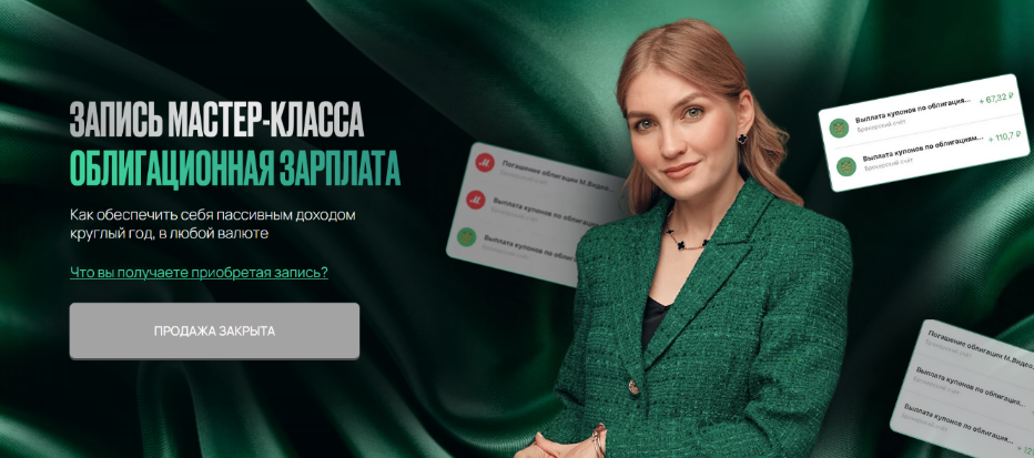 Ольга Гогаладзе Облигационная зарплата 2024 слив курса