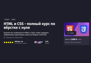 Антон Ларичев Purpleschool НТМL и CSS - полный курс по вёрстке с нуля 2025 скачать слив
