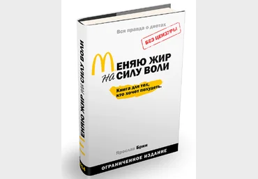 Меняю жир на силу воли - Брин 2014 слив