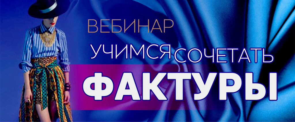 Учимся сочетать фактуры - Галышина 2017 слив курса