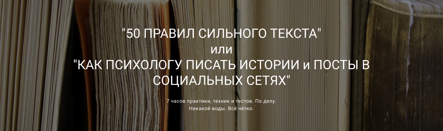 Ирина Хмелевская 50 правил сильного текста 2020 слив курса