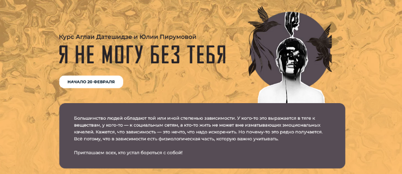 Аглая Датешидзе Взросление взрослого Я не могу без тебя 2023 слив курса