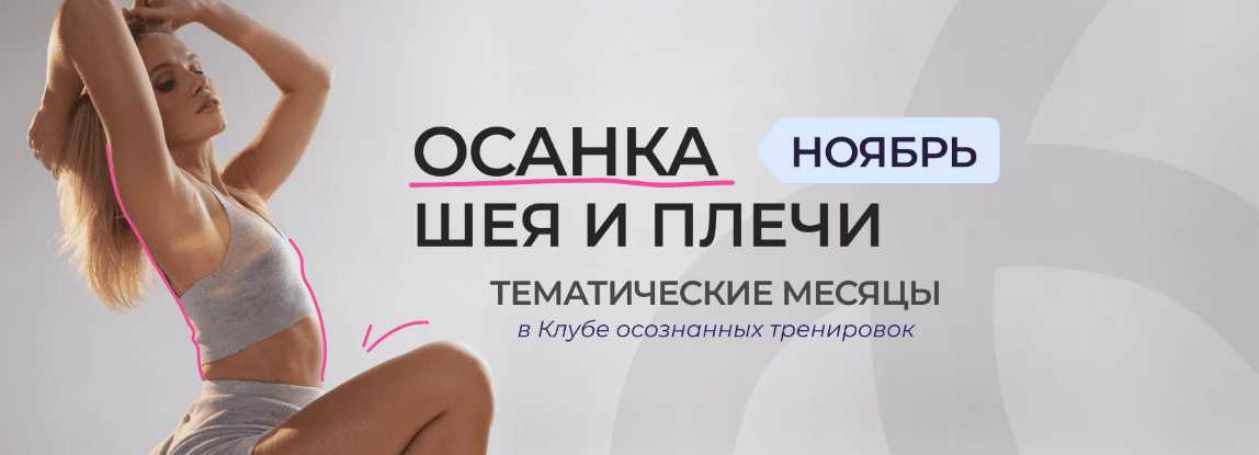 Анастасия Лунегова Клуб осознанных тренировок. Ноябрь 2023 слив курса