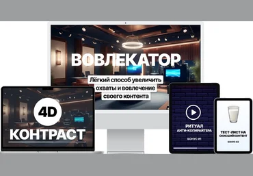 Денис Ковалёв Marketing Heroes Вовлекатор. Экспресс-интенсив 2025 слив