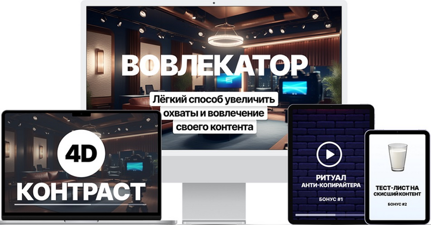 Денис Ковалёв Marketing Heroes Вовлекатор. Экспресс-интенсив 2025 слив курса