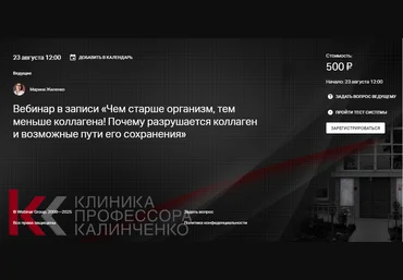 Марина Жиленко Чем старше организм, тем меньше коллагена! 2025 слив