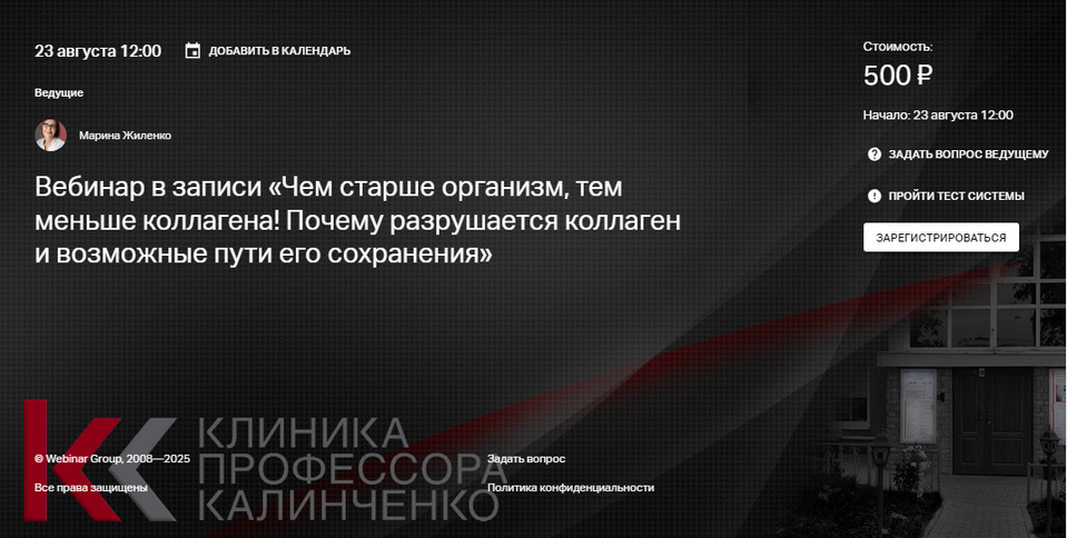 Марина Жиленко Чем старше организм, тем меньше коллагена! 2025 слив курса