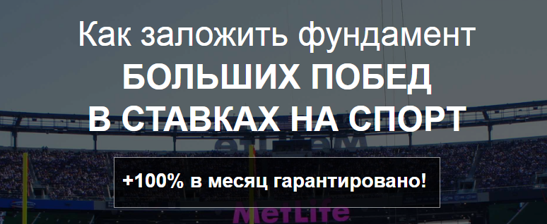 Академия анализа матчей слив курса
