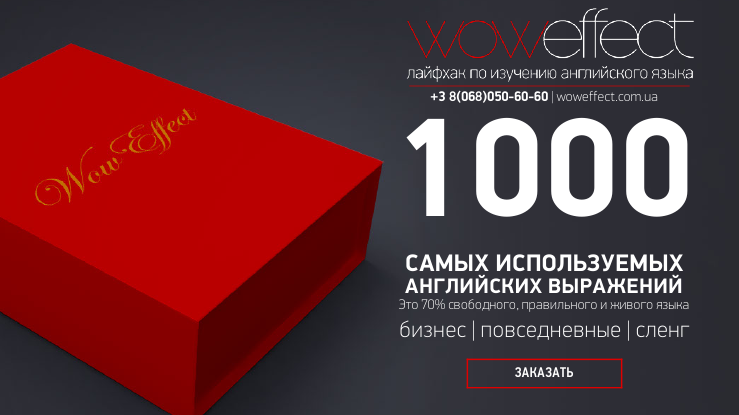 1000 английских выражений - Борсеитова 2016 слив курса
