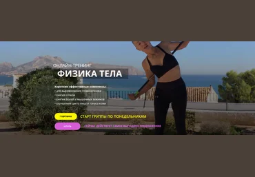Елена Пятибрат Физика тела 2022 слив