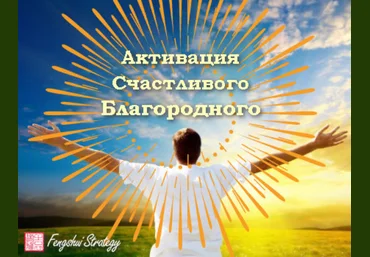 Юлия Полещук Активация Счастливого благородного на 2023 год слив