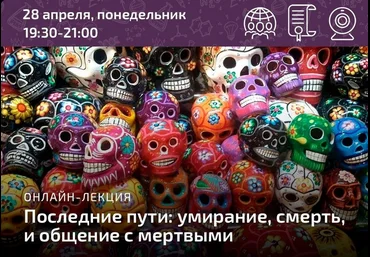 Анна Кирзюк Архэ Последние пути: умирание, смерть, и общение с мертвыми 2025 скачать слив