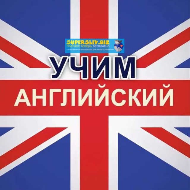 Антон Брежестовский Августовские мастер-классы по иностранному языку 2019 слив курса