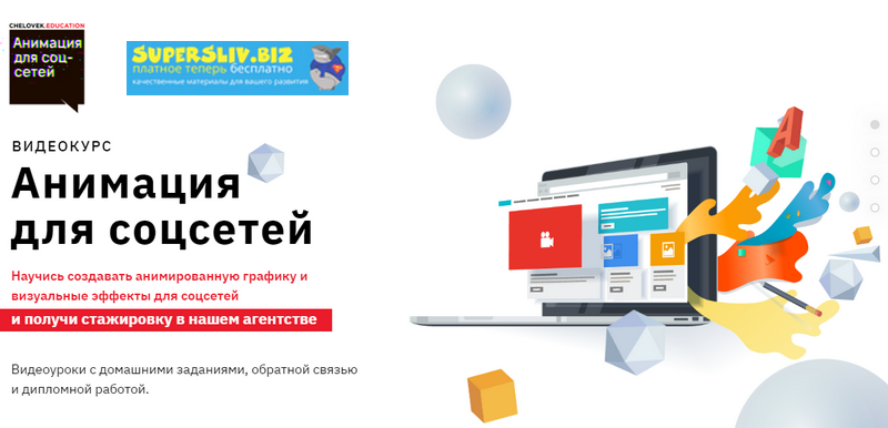 Виталий Меньшиков Анимация для соцсетей 2018 слив курса