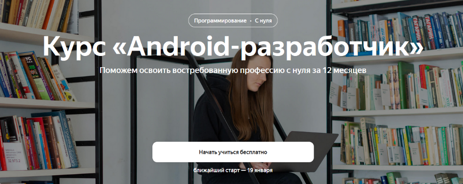 Яндекс.Практикум Android-разработчик. Часть 1 из 10 2022 слив курса