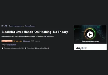 Udemy Prajjwal Pathak ― BlackHat Live: Практический взлом, без теории 2024 слив