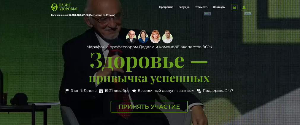 Оазис здоровья Владимир Дадали, Сергей Длин Здоровье — привычка успешных 2024 слив курса