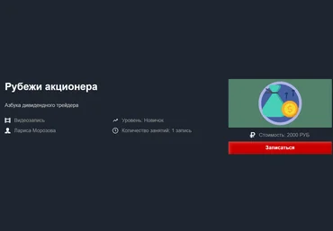 Лариса Морозова Рубежи акционера 2019 слив