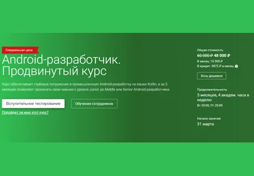OTUS Android-разработчик. Продвинутый курс 2019 все модули слив